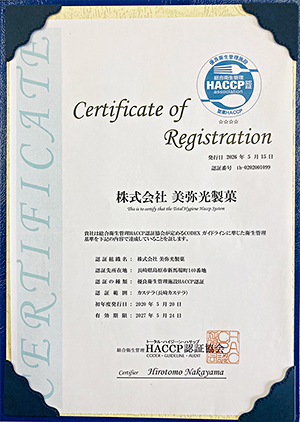 HACCP認証イメージ